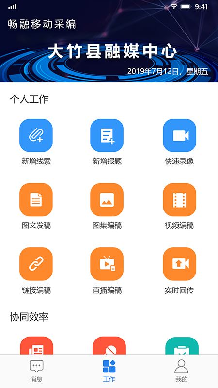 习水移动采编app