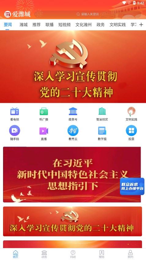 爱潍城app客户端