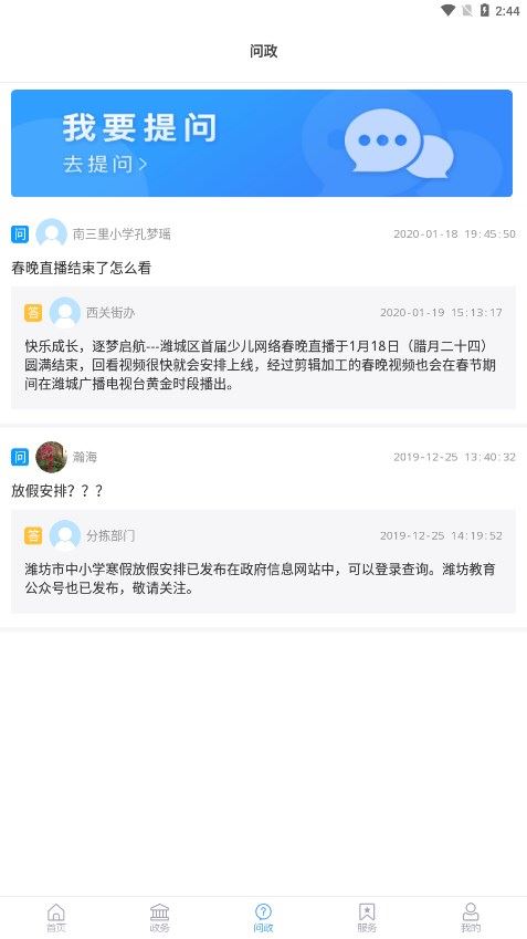 爱潍城app客户端