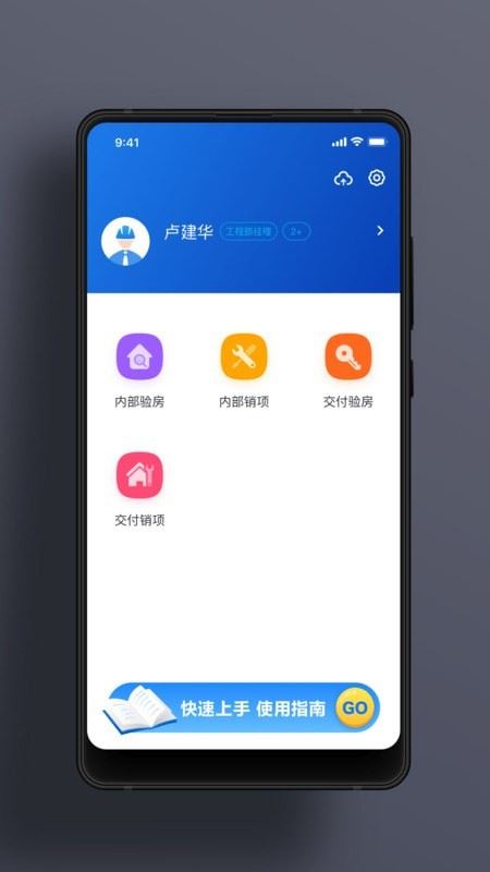 精益工程app