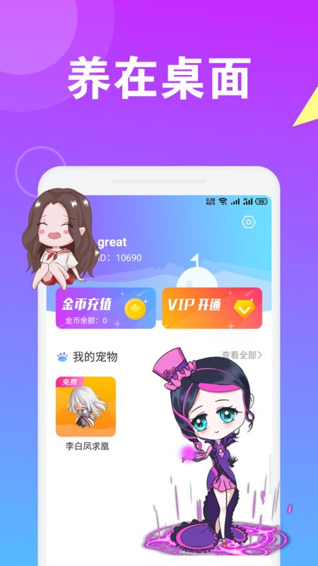 萌萌桌面宠物APP