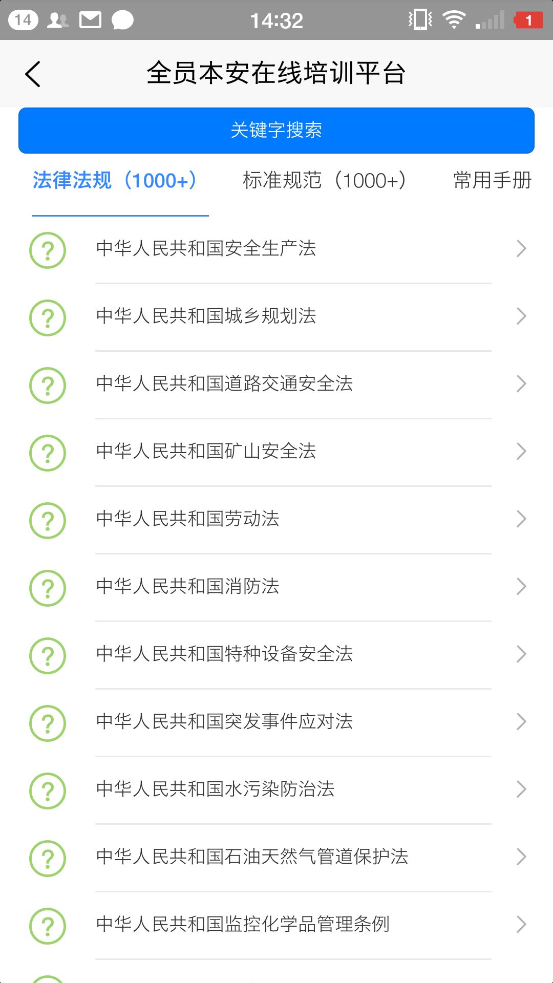 全员本安app