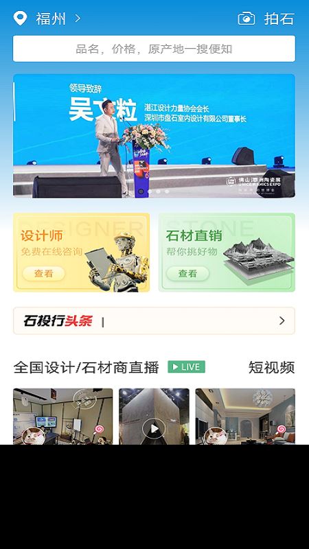 石投行app(石材行业)