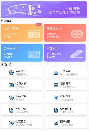 如意视频去水印app