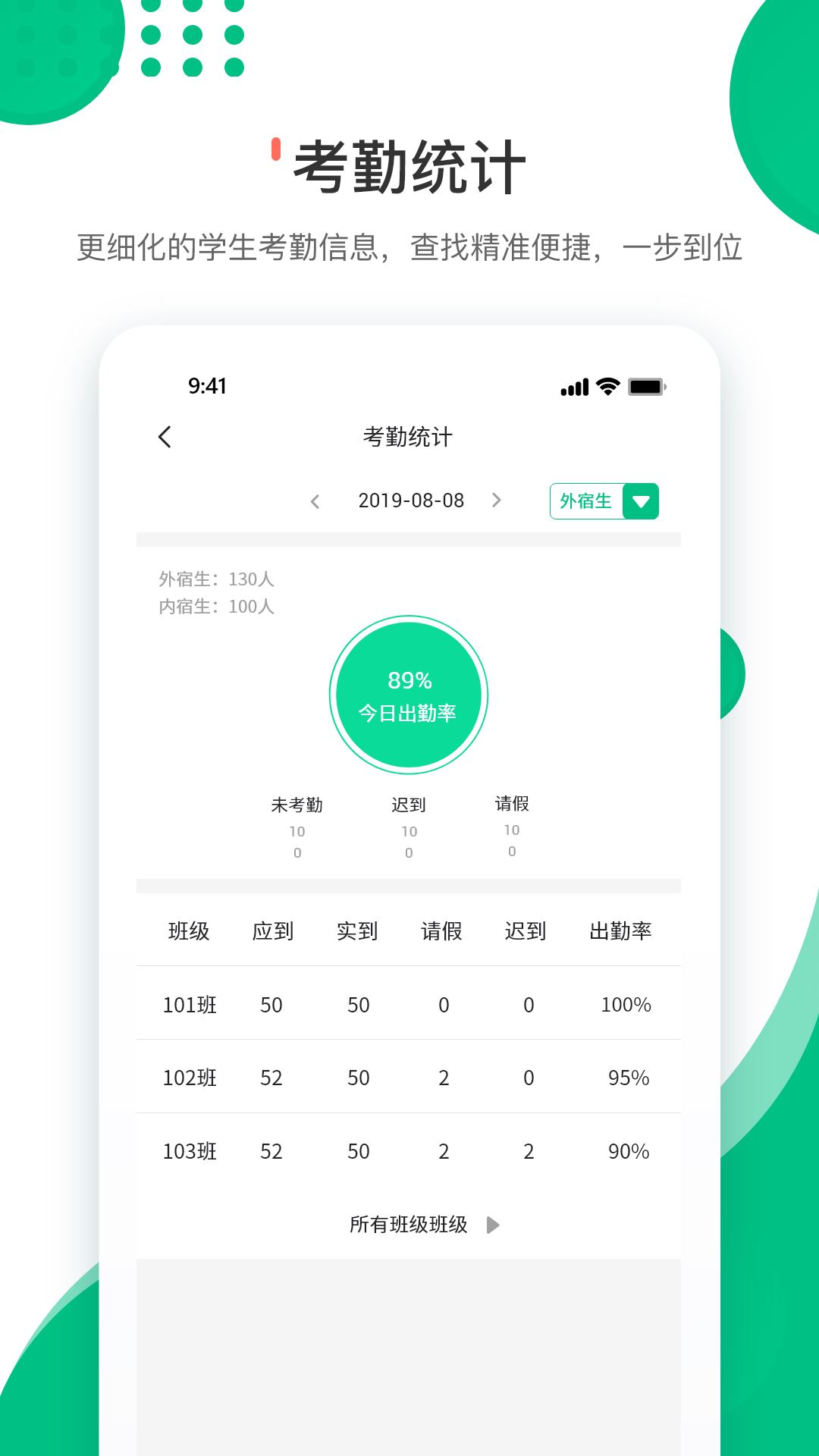 爱学生老师App