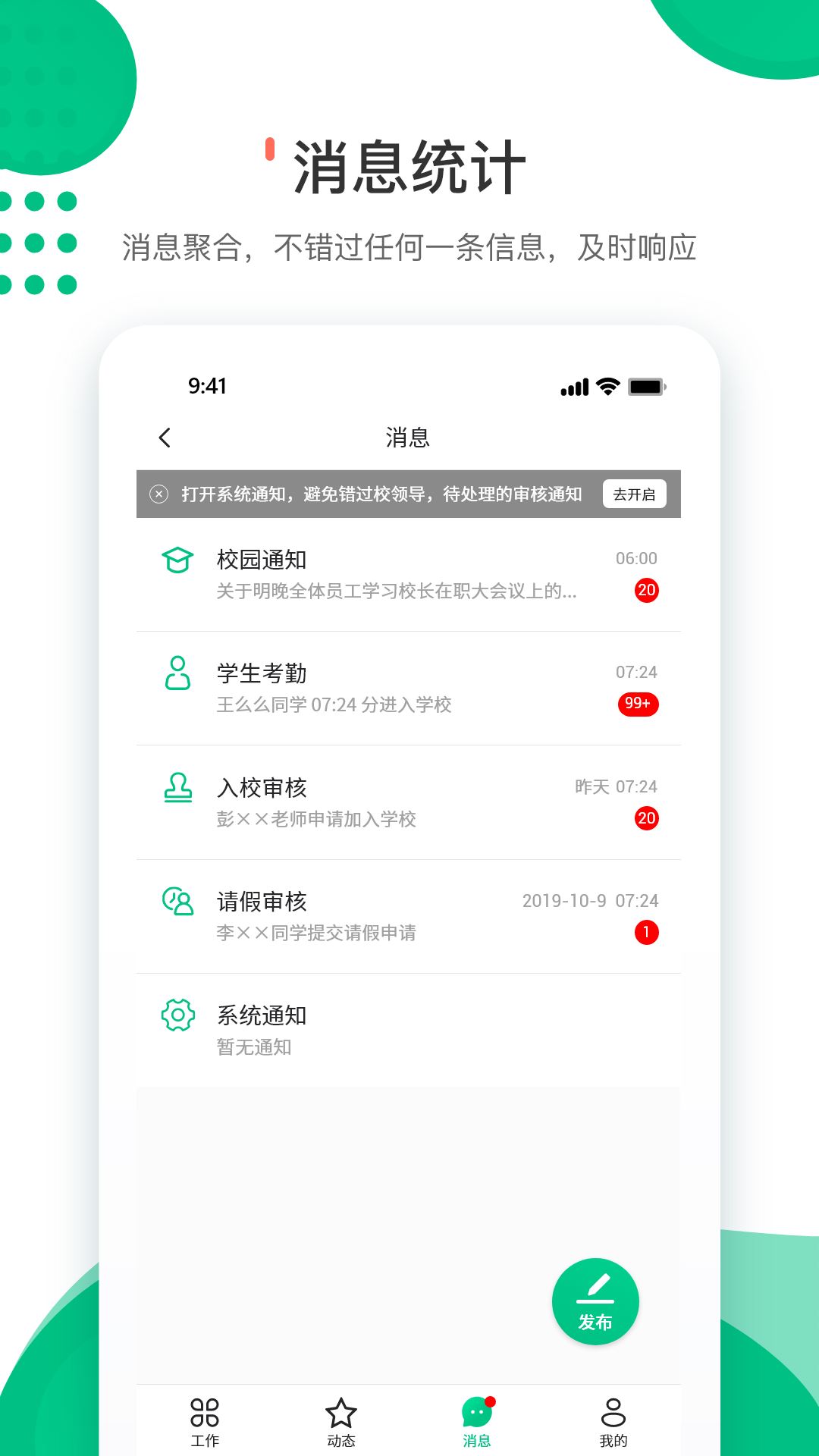 爱学生老师App