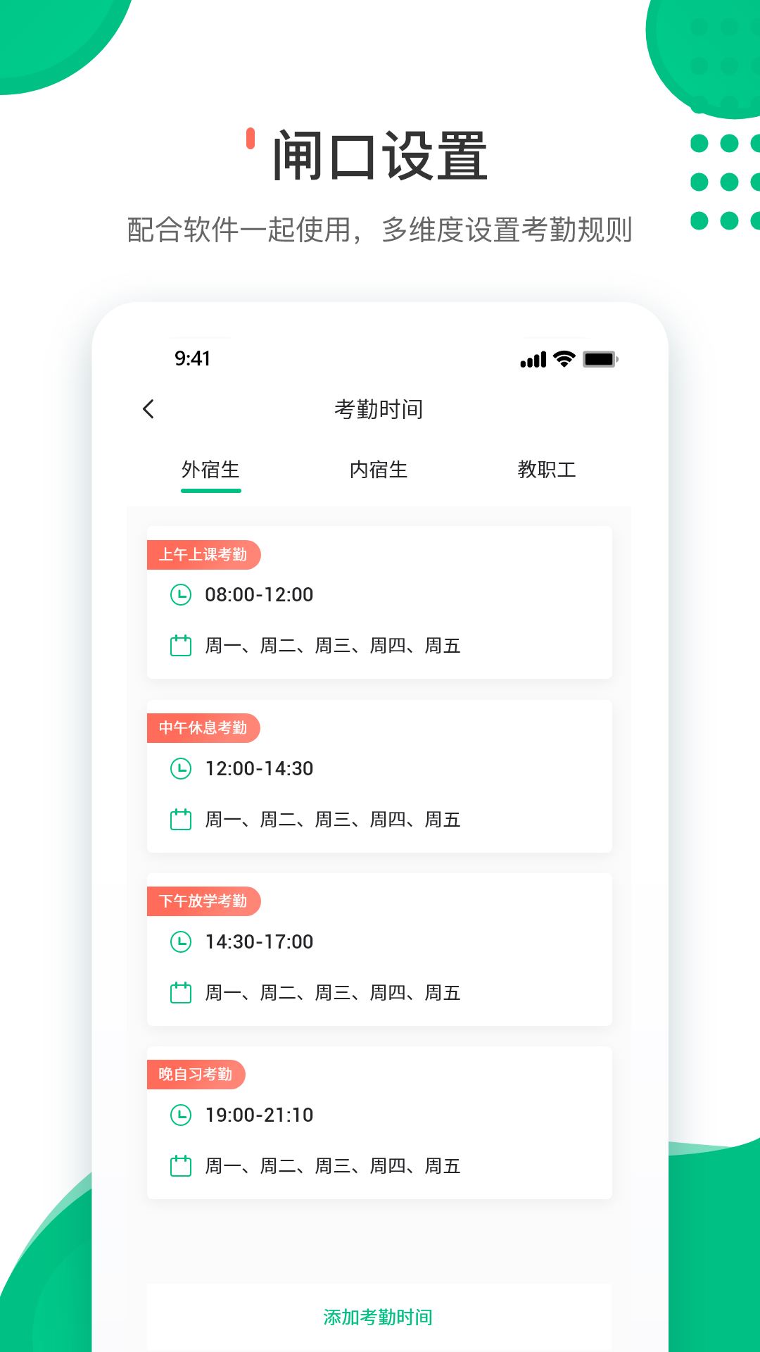 爱学生老师App