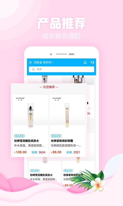 主选医品护肤app