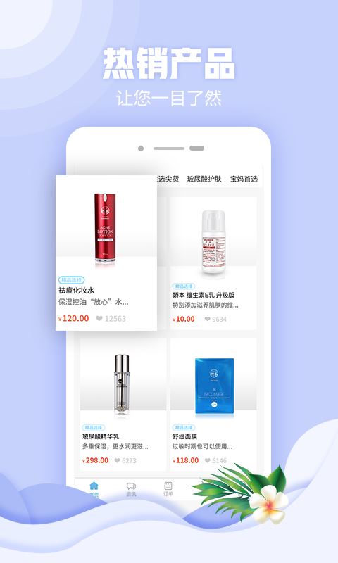 主选医品护肤app