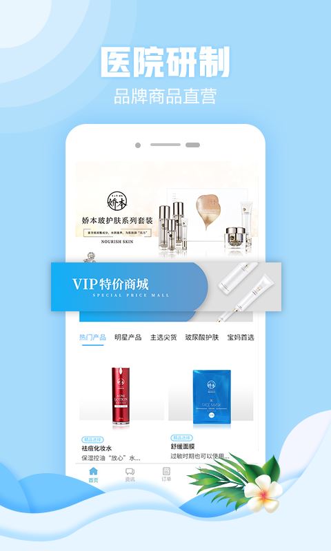 主选医品护肤app