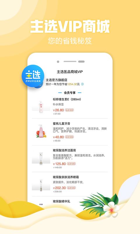 主选医品护肤app