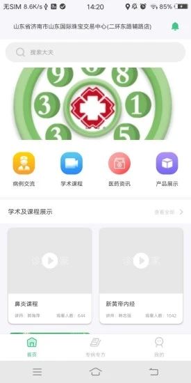 诊室之家app