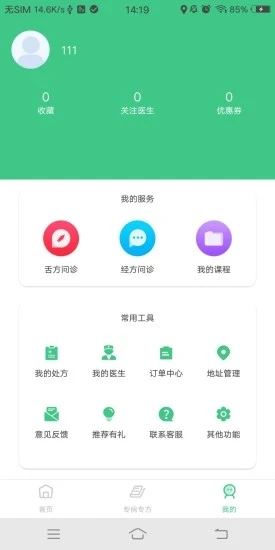 诊室之家app