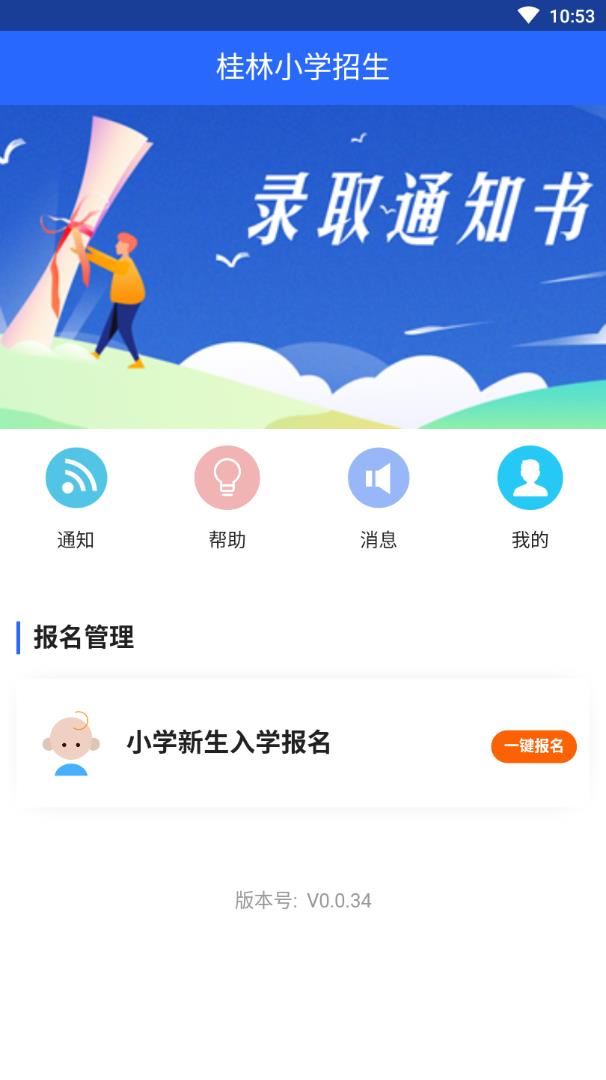 桂林小学招生app