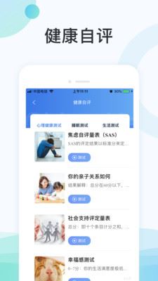 国中康健app