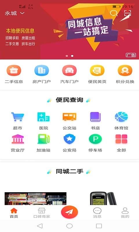 网事通app