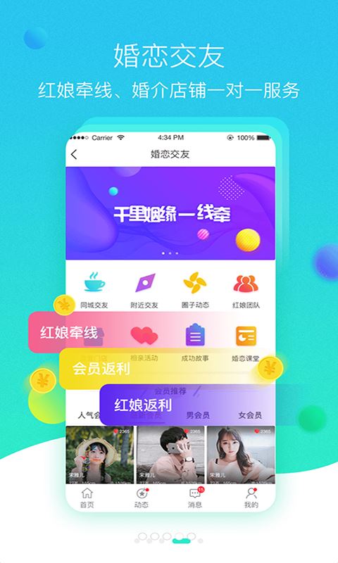 网事通app