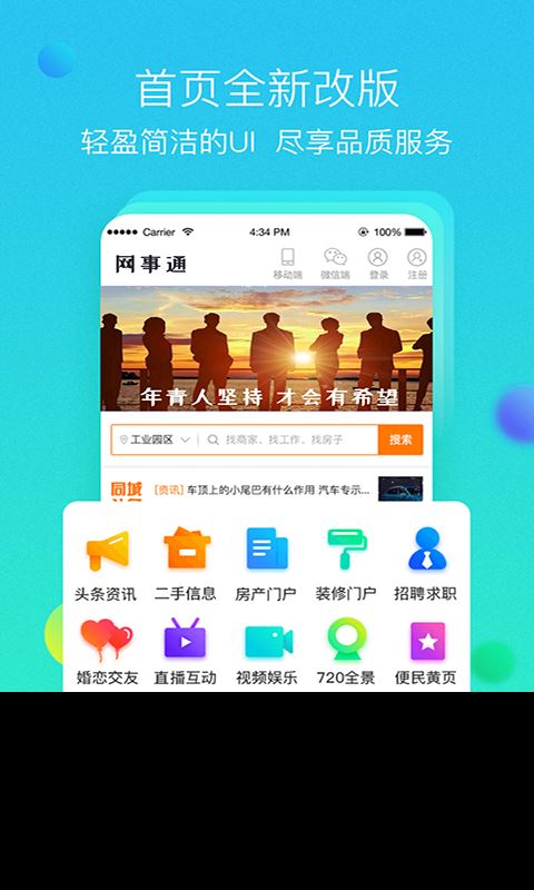 网事通app