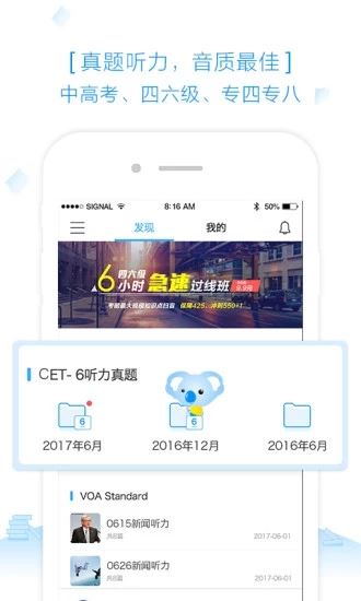 新东方乐听app