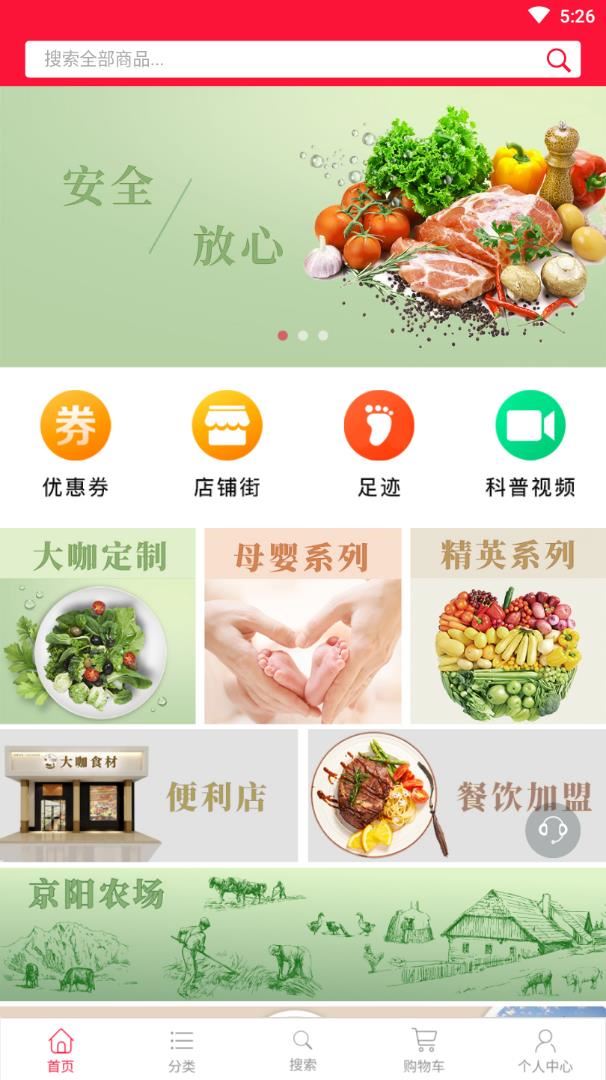 大咖食材app