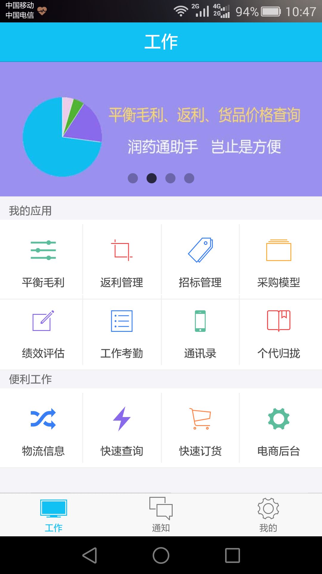 润药通app下载