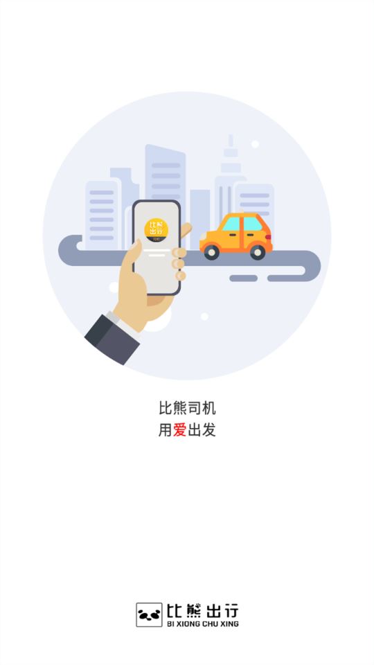 比熊出行司机端app