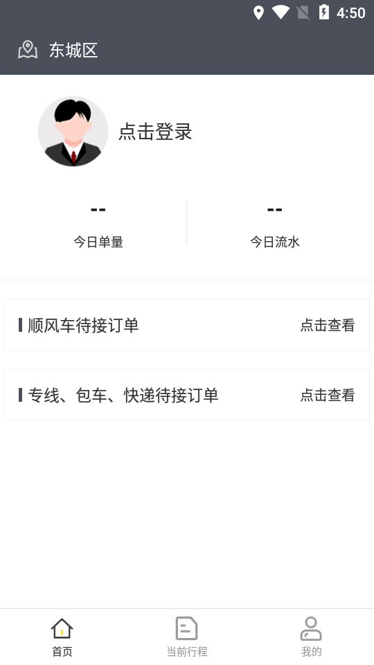 比熊出行司机端app