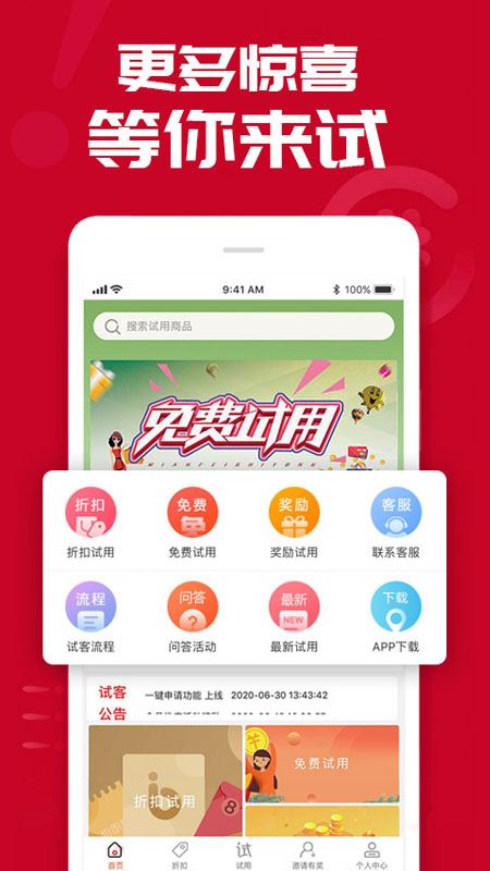 试用之家app