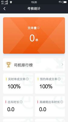 任行出租车app