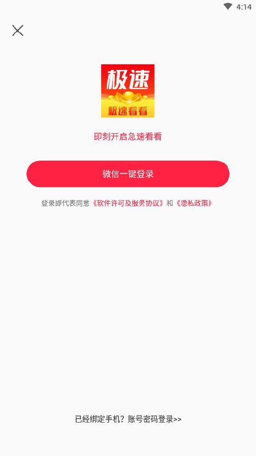 极速看看app