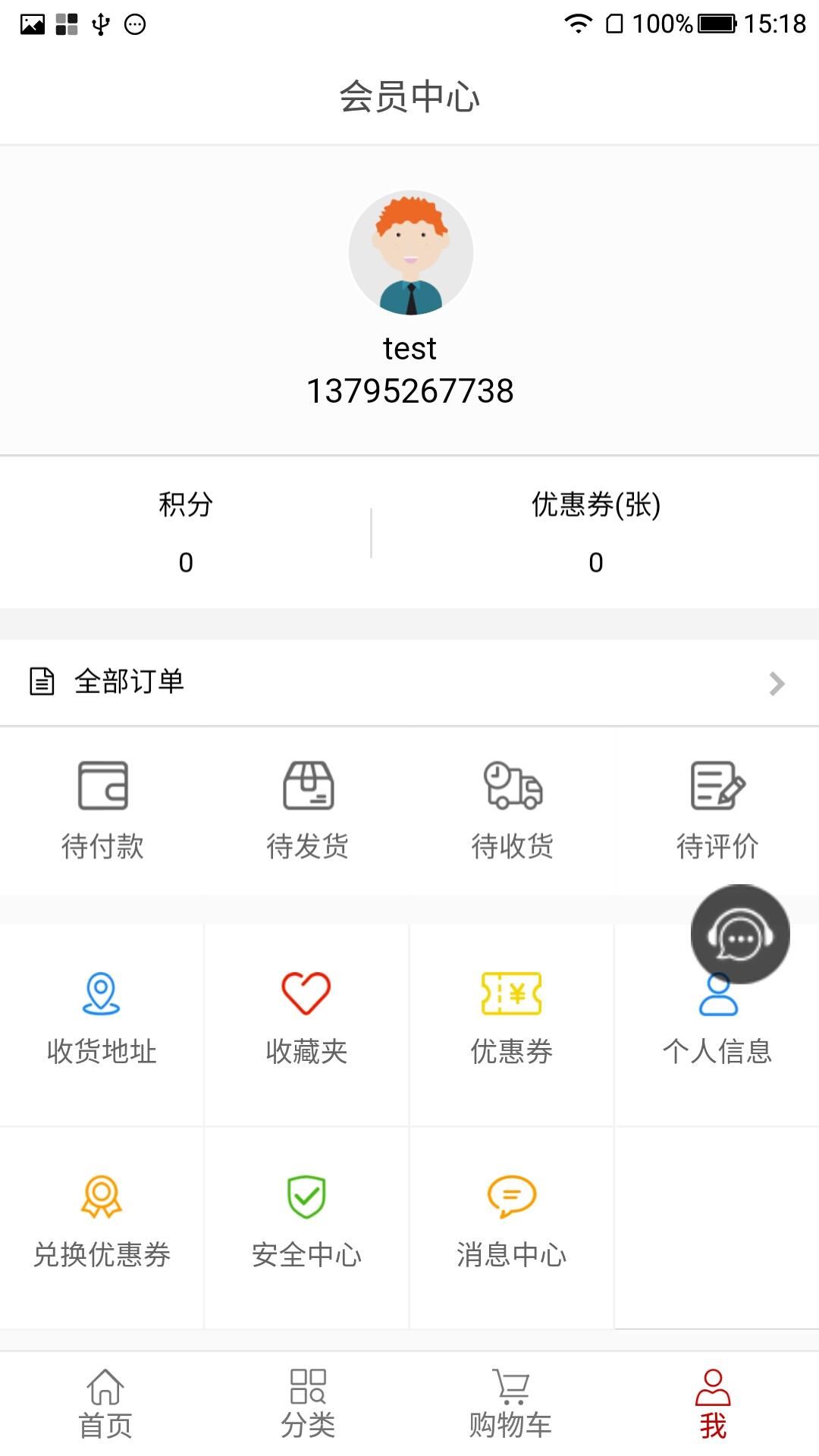 翠屏e购客户端App