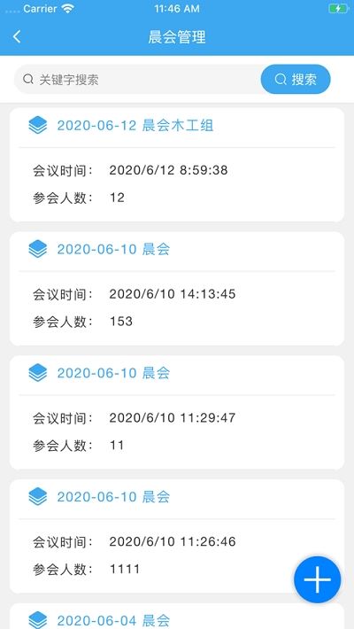 台州建筑业管理系统app