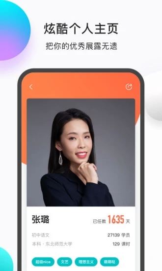 乐播课师app