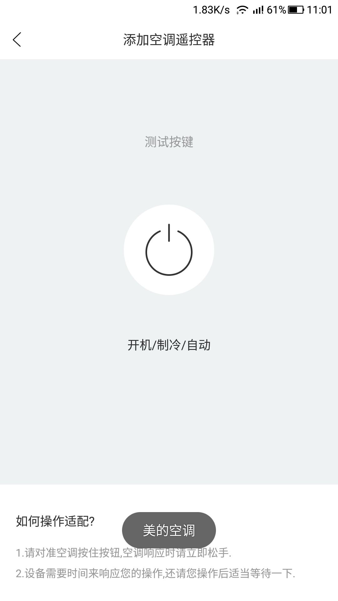 空调遥控器万能app