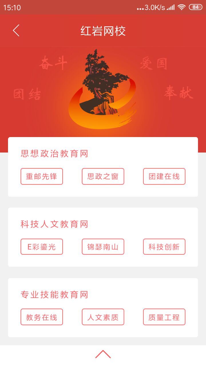 掌上重邮小帮手app