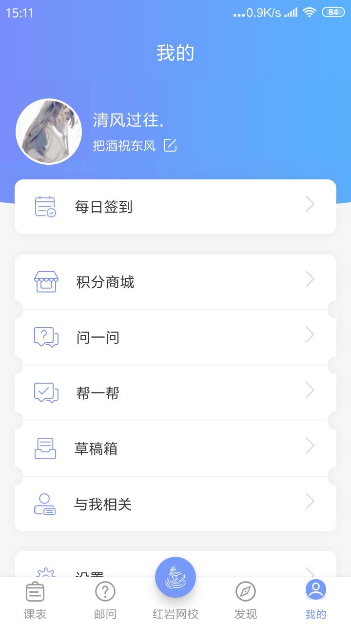 掌上重邮小帮手app