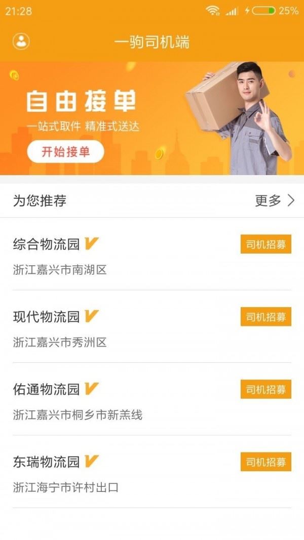 一驹司机端app