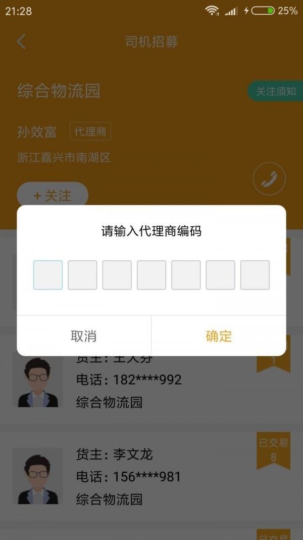 一驹司机端app