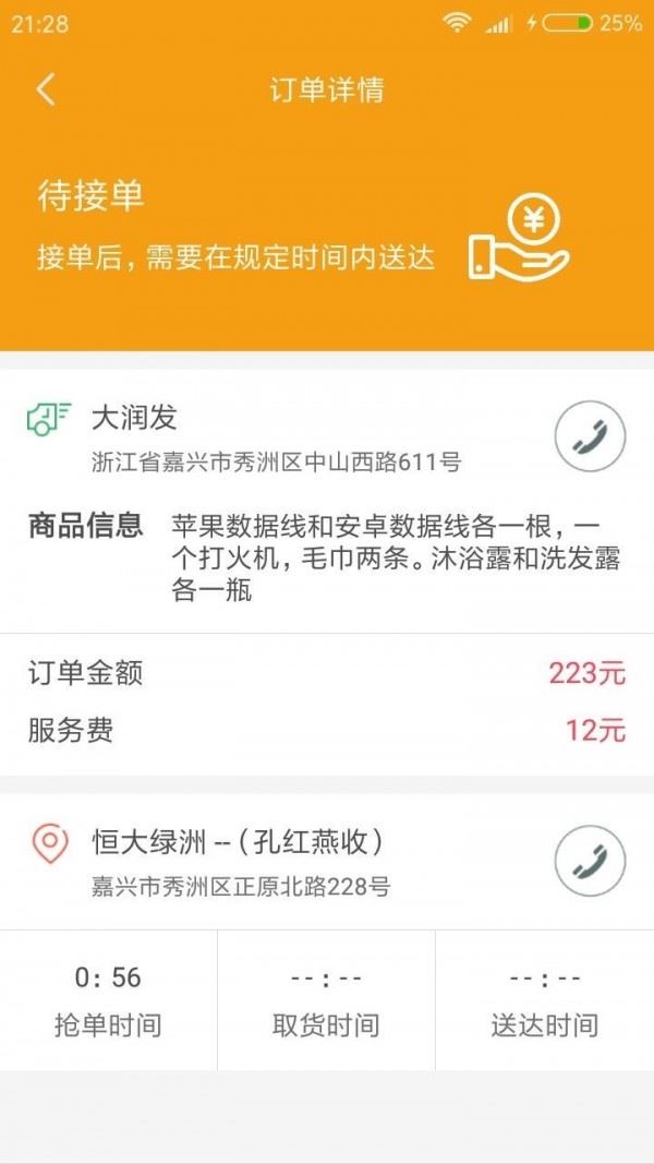 一驹司机端app