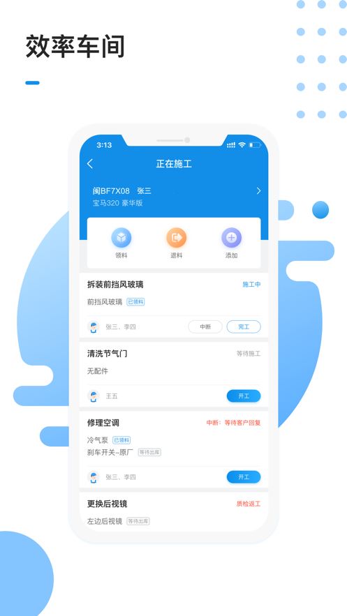 1号车间app