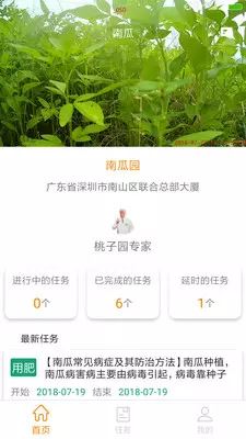 种植匠app