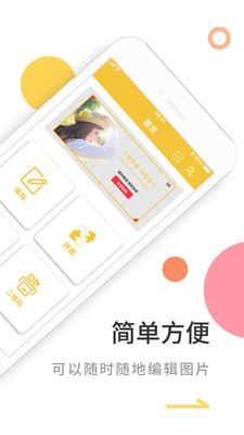 趣图图片编辑app