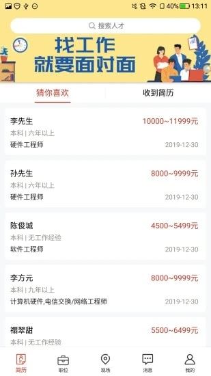 Job168南方人才网