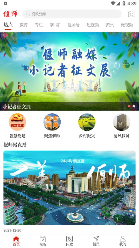 云上偃师app