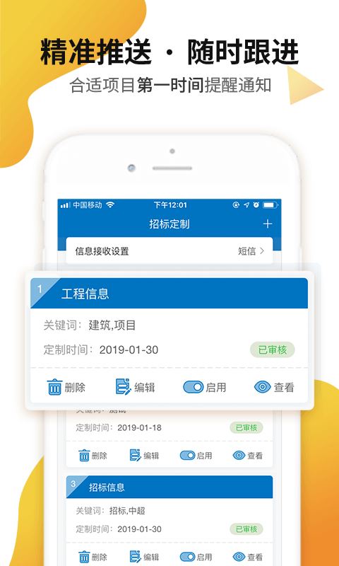 标讯快车信息服务平台app