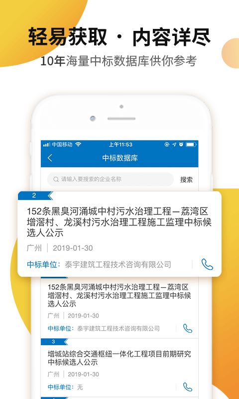 标讯快车信息服务平台app