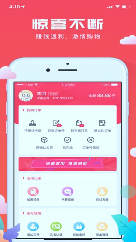 极客试用app