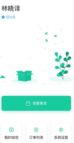 绿资源售卖人app