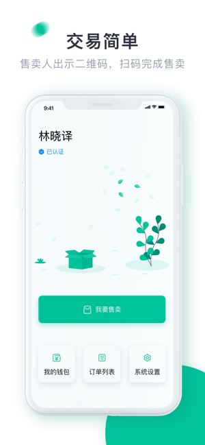 绿资源售卖人app