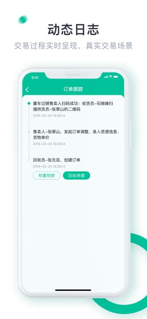 绿资源售卖人app